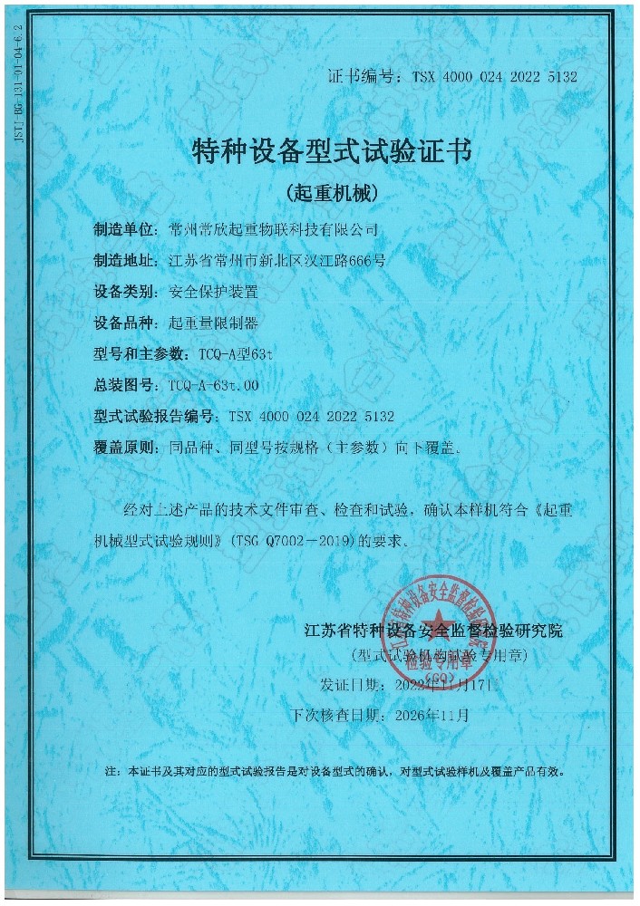 TCQ-A(常欣物聯).jpg