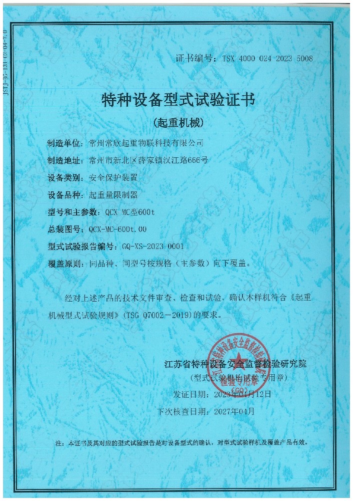 QCX-MC-600t(常欣物聯(lián)).jpg