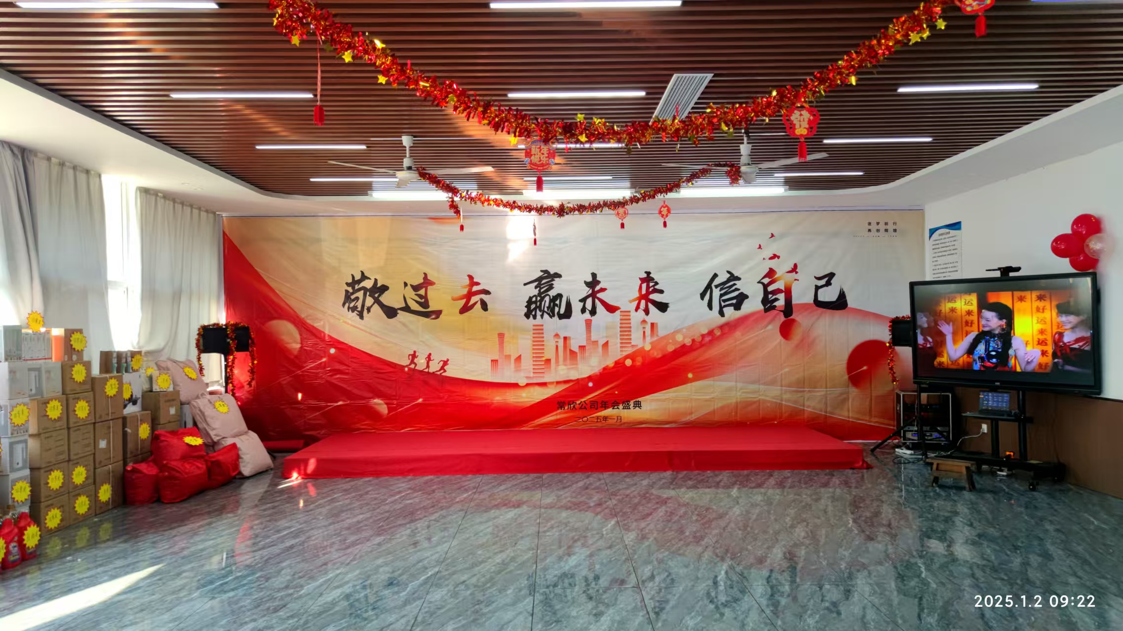 常欣公司2024-2025年會圓滿落幕，共啟新程